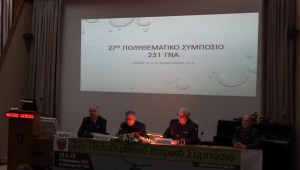 251 GNA 2018. Στρογγυλή Τράπεζα με θέμα "Πλαστική και Επανορθωτική Χειρουργική Προσώπου"