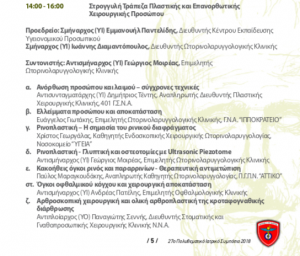 251 GNA. 27th Iatriko symposium. 2018. Προγραμμα 02